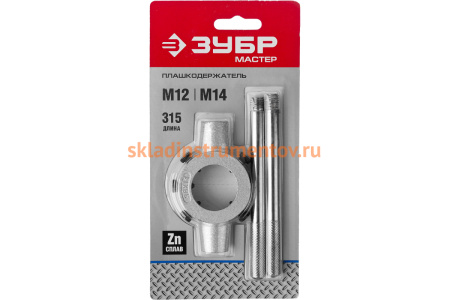 Плашкодержатель, 38х14мм для М12 - М14, Зубр Мастер L - 315мм 28142-38_z01