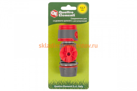 Соединитель быстроразъемный с регулировкой 1/2" QUATTRO ELEMENTI 646-119