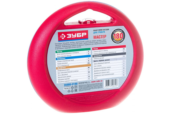 Набор мини-насадок для граверов 180 предметов Зубр 35900-H180