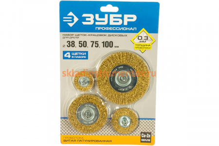 Набор щеток дисковых для дрели, проволока 0.3 мм, 4 шт. Зубр 3521-H4_z03