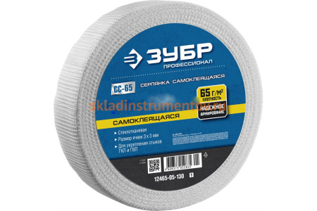 Самоклеящаяся серпянка ЗУБР СС-65, 5см х 20м, Профессионал 12465-05-20 12465-05-20_z01