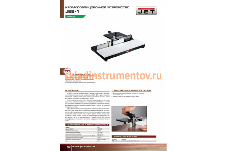 Станок для облицовки кромок Jet JEB-1 708000M