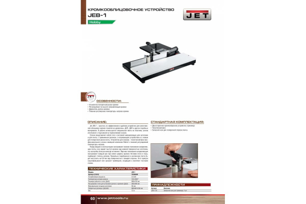 Станок для облицовки кромок Jet JEB-1 708000M