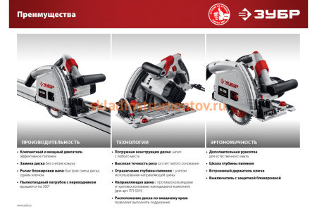 Погружная пила Зубр ПП-55