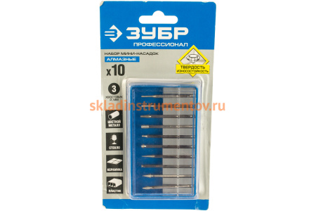 Набор мини-насадок с алмазным напылением (10 шт; 3 мм; P180) Зубр 33383-H10