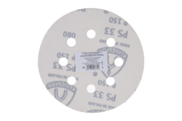 Круг шлифовальный на липучке для обработки красок, лаков и шпаклевок (125 мм; Р150; 8 отверстий) KLINGSPOR 150760