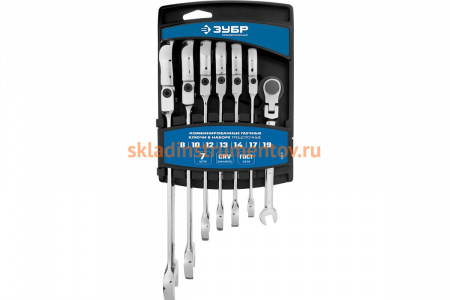 Набор комбинированных гаечных ключей трещоточных шарнирных 7 шт 8 - 19 мм Зубр 27101-H7