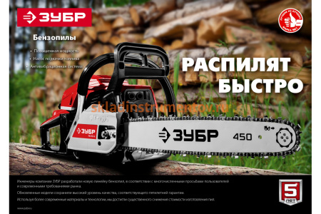 Бензопила Зубр ПБЦ-М49-45