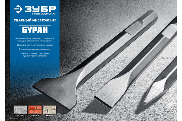 Зубило плоское 35х400 мм БУРАН HEX28 Зубр 29372-35-400