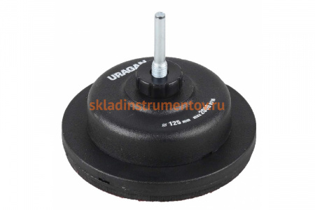Насадка пластиковая жесткая под круги на липучке (125 мм; 8 мм) для дрелей URAGAN 915-31311-125