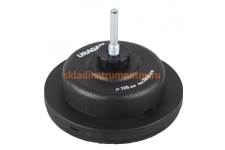 Насадка пластиковая жесткая под круги на липучке (125 мм; 8 мм) для дрелей URAGAN 915-31311-125