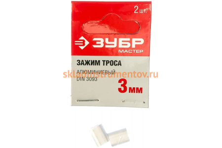 Зажим троса ЗУБР DIN 3093 алюминиевый, 3мм, 2 шт, 304476-03 Зажим троса ЗУБР DIN 3093 алюминиевый, 3мм, 2 шт, 304476-03