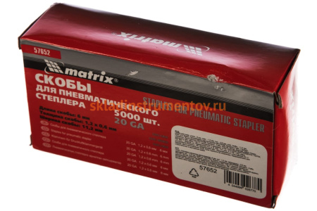 Скоба (5000 шт; 11.2х6 мм; 1.2х0.6 мм) для пневматического степлера MATRIX 57652