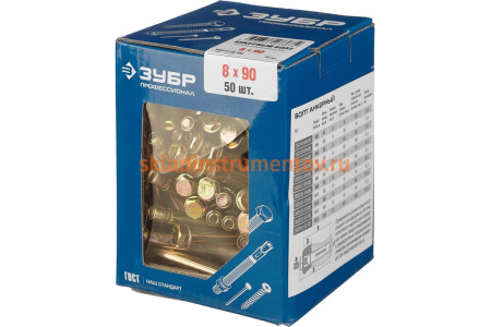 Анкерный болт Зубр 8x90 мм, 50 шт, желтопассивированный, Профессионал 302312-08-090