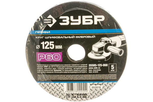 Круг шлифовальный ПРОФИ фибровый (5 шт; 125х22 мм; P60) для УШМ Зубр 35585-125-060