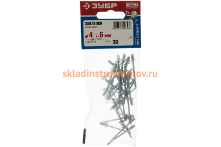 Заклепки алюминиевые (4,0 мм х 6 мм) 30 шт. "ЭКСПЕРТ" Зубр 31300-40-06