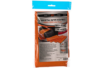 Пакеты для шин STELS 1000х1000 18 мкм 4 шт 55202