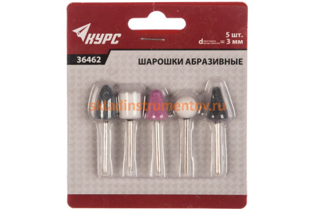 Набор абразивных шарошек по камню КУРС 5 шт. 36462