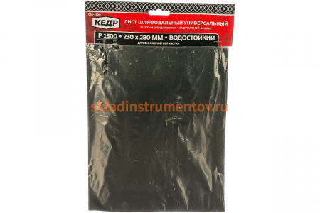Бумага шлифовальная водостойкая (10 шт/уп; 230х280 мм; P1500) КЕДР 54750