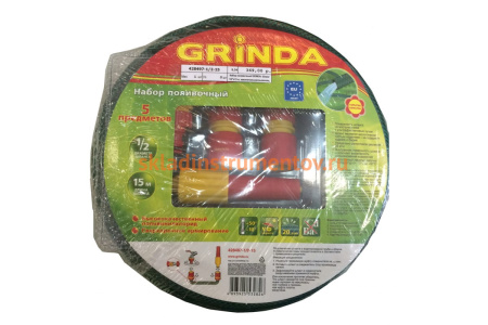 Набор поливочный Grinda 428497-1/2-15