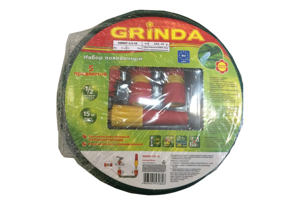 Набор поливочный Grinda 428497-1/2-15
