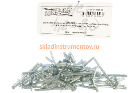 Заклепка вытяжная открытая сталь/сталь St/St (50 шт; 4.8x8 мм; Борт: Стандарт) MESSER 114014808-50
