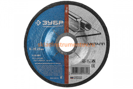 Круг абразивный шлифовальный по металлу (115х6х22.23 мм) Зубр 36204-115-6.0_z02