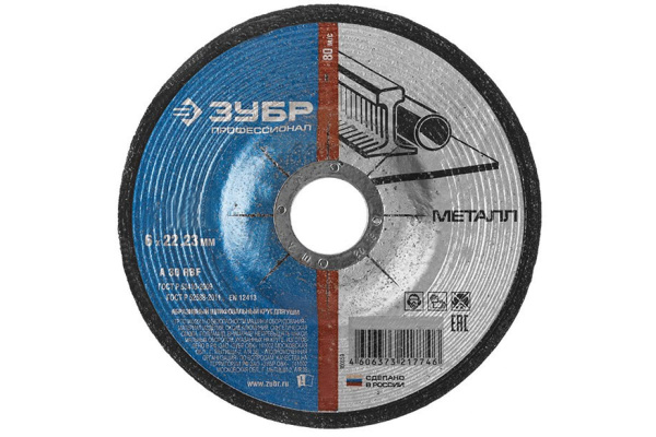 Круг абразивный шлифовальный по металлу (115х6х22.23 мм) Зубр 36204-115-6.0_z02
