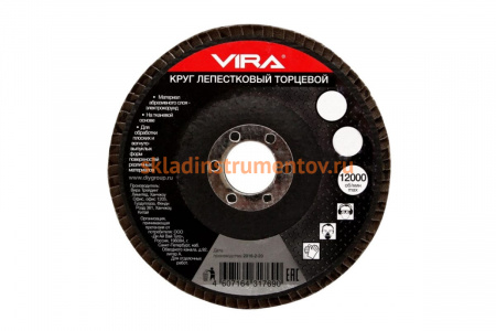 Круг лепестковый торцевой (115х22.2 мм; P40) Vira 559040