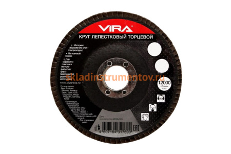 Круг лепестковый торцевой (115х22.2 мм; P40) Vira 559040