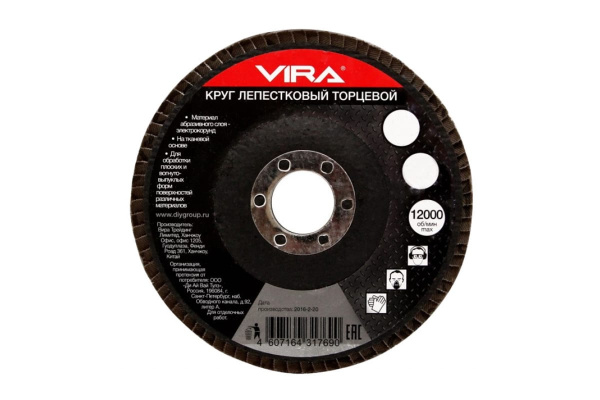 Круг лепестковый торцевой (115х22.2 мм; P40) Vira 559040