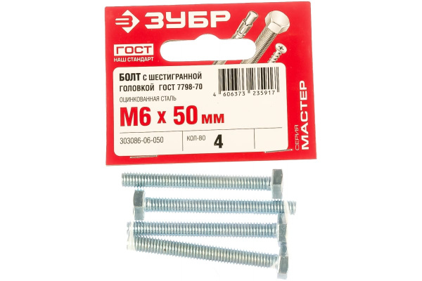 Болт ЗУБР ГОСТ 7798-70, M6 x 50 мм, 4 шт, кл. пр. 5.8, оцинкованный, 303086-06-050