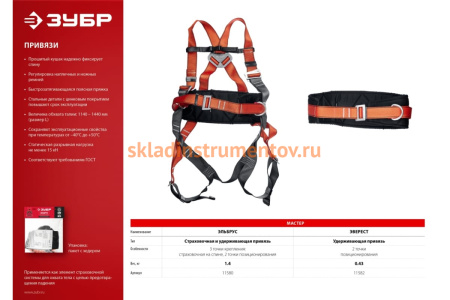 Удерживающая привязь Зубр Эверест 11582