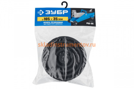 Опора резиновая для домкрата РШ-35, D105 / H35 мм, Профессионал Зубр 43005-35