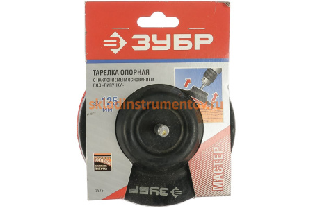 Насадка резиновая МАСТЕР под круги на липучке (125 мм) для дрелей ЗУБР 3575