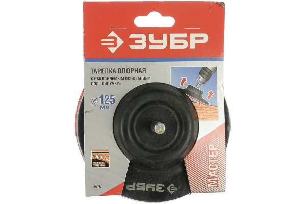 Насадка резиновая МАСТЕР под круги на липучке (125 мм) для дрелей ЗУБР 3575