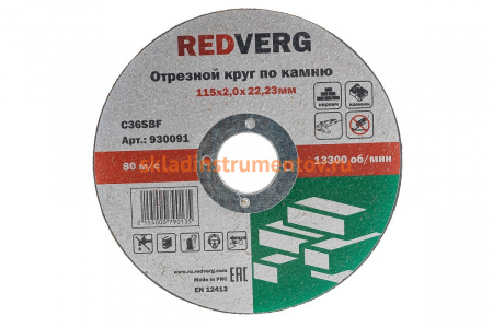Круг отрезной по камню (115х22.23х2 мм) REDVERG 6624159