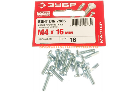 Винт ЗУБР DIN 7985 M4x16мм, 16шт, кл. пр. 4.8, оцинкованный, 303156-04-016