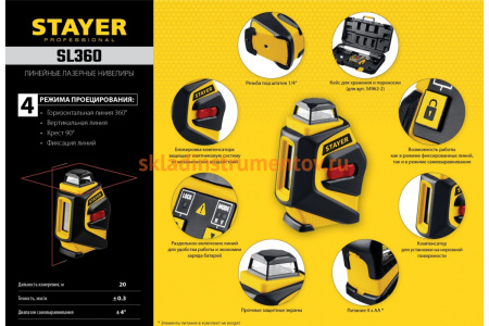 Лазерный нивелир STAYER SL360 34962