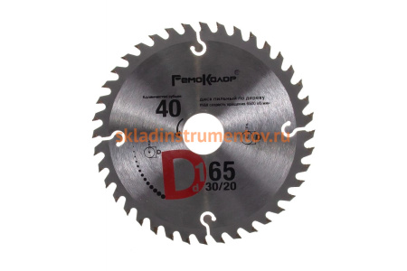 Диск пильный по дереву (165x30/20 мм; 40T) РемоКолор 74-1-165