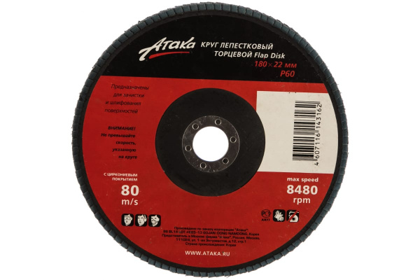 Круг лепестковый торцевой (180 мм; Р60; цирконий; синий) АТАКА 993560