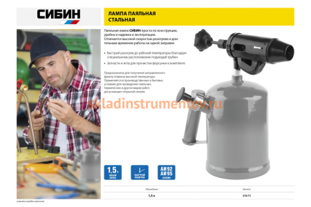 Паяльная стальная лампа СИБИН 1,5 л 40670 Паяльная стальная лампа СИБИН 1,5 л 40670