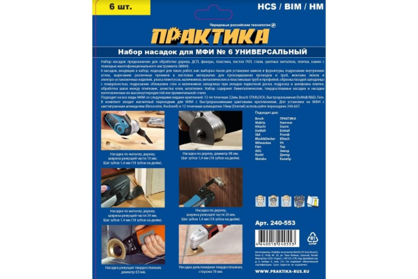 Набор насадок универсальный №6 в блистере (6 шт) для МФИ ПРАКТИКА 240-553