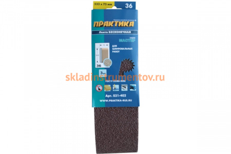 Лента шлифовальная (3 шт; 75х533 мм; P36) ПРАКТИКА 031-402