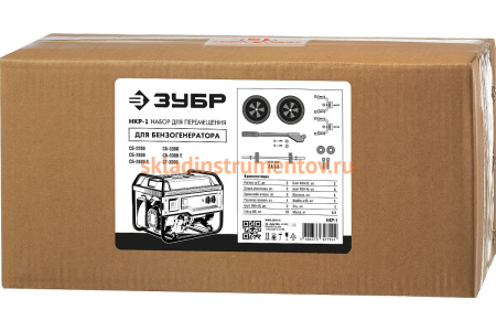 Набор для перемещения бензогенераторов мощностью до 3500 Вт ЗУБР НКР-1