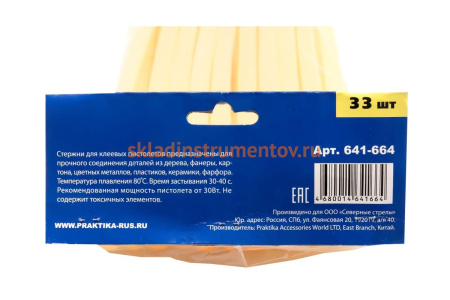 Клей жёлтый, прозрачный (33 шт; 11х300 мм) для клеевого пистолета ПРАКТИКА 641-664