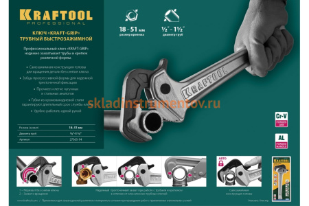 Трубный ключ KRAFTOOL MASTERGRIP быстрозажимной, 1/2-2 27365-14