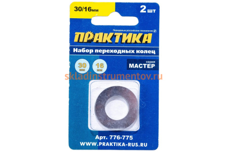 Кольцо переходное (30/16 мм) для дисков ПРАКТИКА 776-775