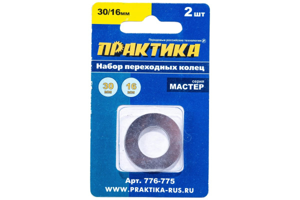 Кольцо переходное (30/16 мм) для дисков ПРАКТИКА 776-775