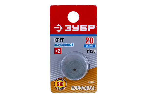 Шлифовальный абразивный круг Зубр из карбида кремния P 120 d 20x2.2x3.5 мм 2 шт. 35914